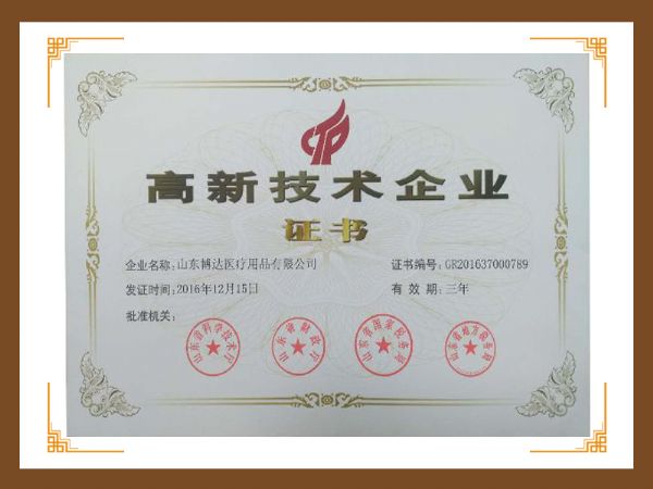 高新技術企業(yè)證書1.jpg